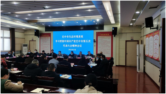 巴中市生态环境局召开党组扩大会议学习贯彻市第五次党代会精神